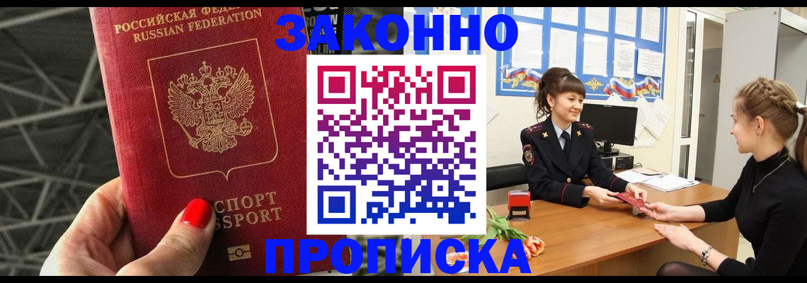 временная регистрация поиск в Новодвинске