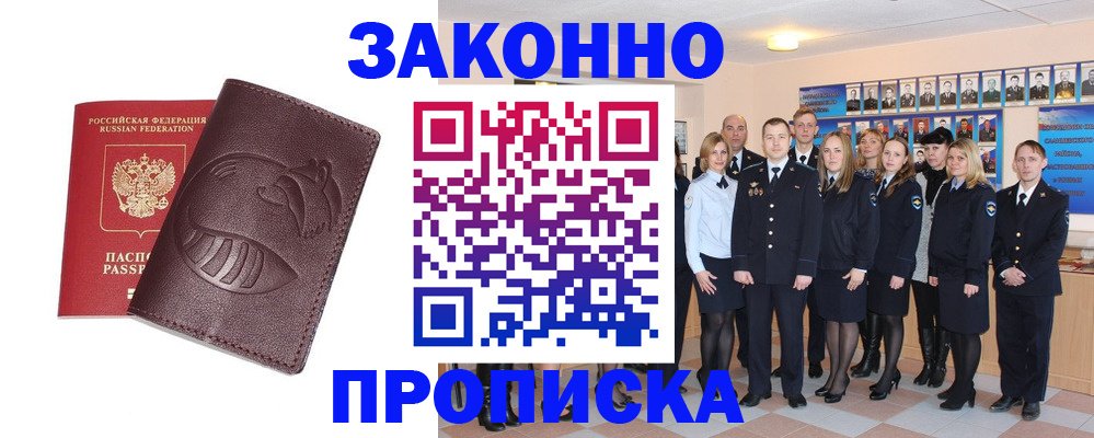 временная прописка в Новодвинске