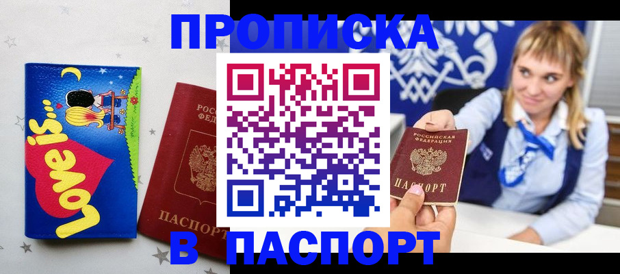 временная регистрация собственник в Новодвинске